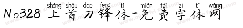 No328 上首刀锋体字体转换